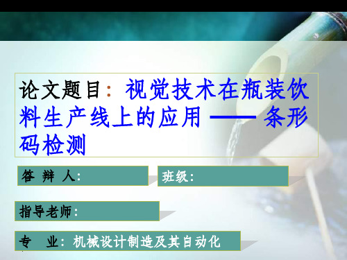 优秀毕业论文答辩PPT模板87989