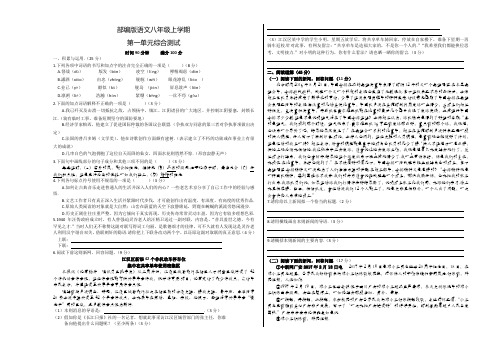 部编版语文八年级上册第一单元检测附答案