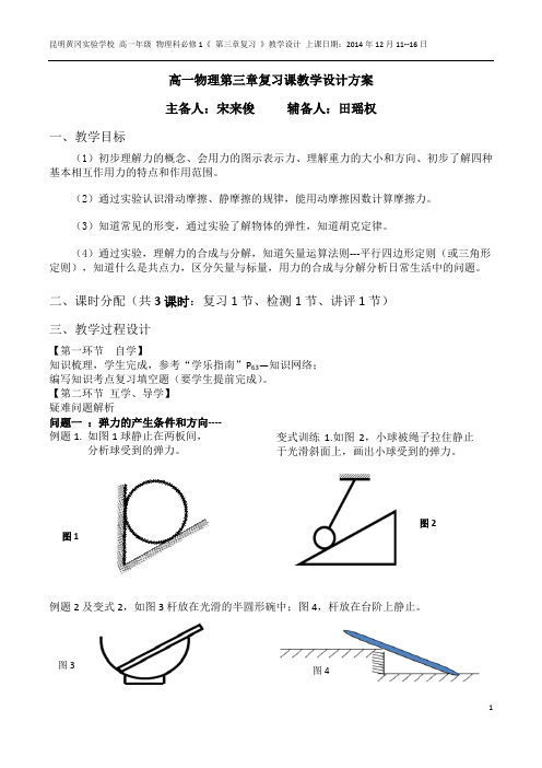 第三章.复习课教学设计