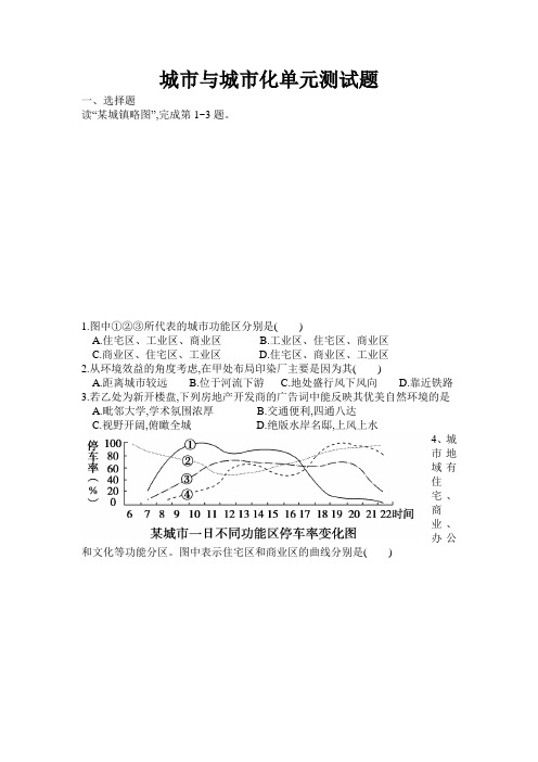 城市和城市化单元练习(共7页word文档有答案)