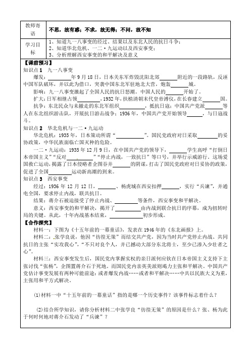 八年级历史上册 第六单元 中华民族的抗日战争 18 从九一八事变到西安事变导学案 新人教版