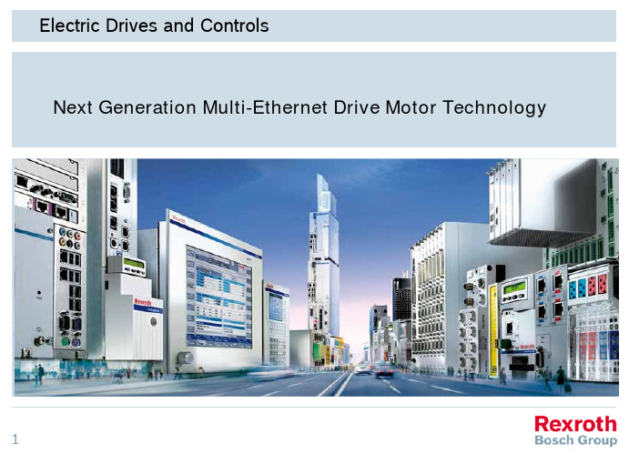 Rexroth电动驱动器和控制技术产品介绍说明书