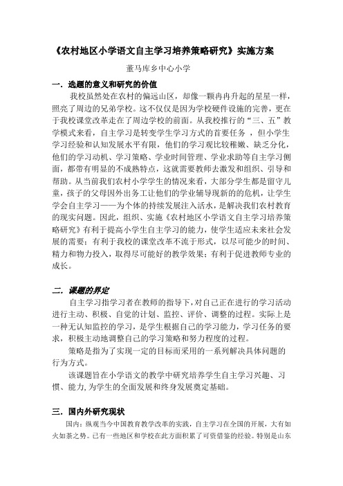 自主学习研究方案