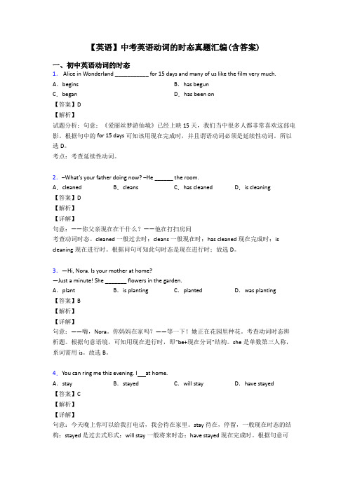 【英语】中考英语动词的时态真题汇编(含答案)