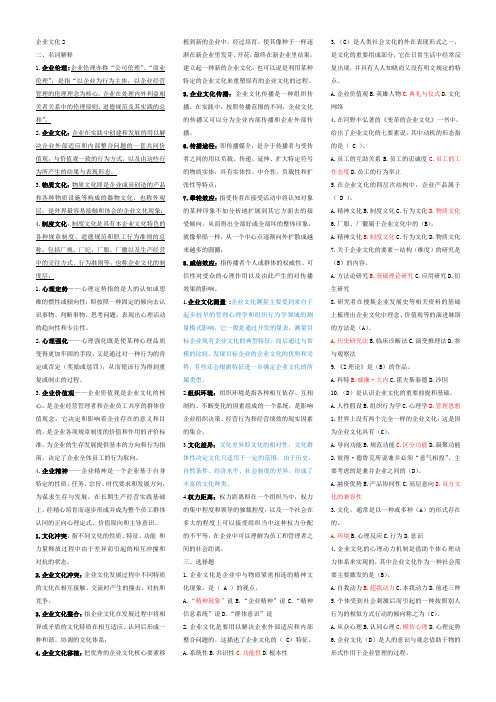 企业文化综合练习复习答案