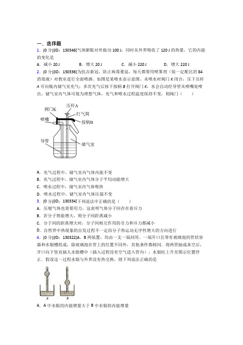 新人教版高中物理选修三第三章《热力学定律》检测卷(包含答案解析)