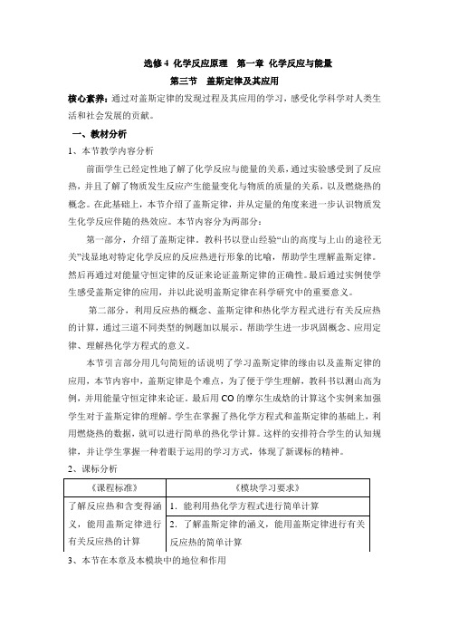 人教版高中化学选修4-1.3《盖斯定律》名师教学设计