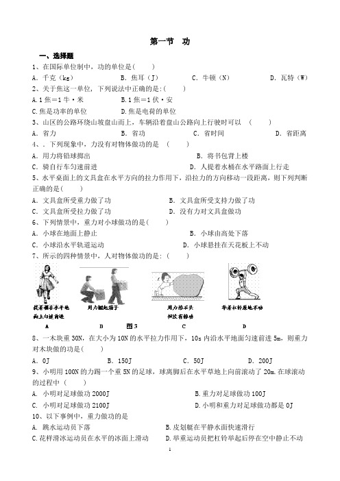 八年级物理新教材    功及功率练习题及答案资料