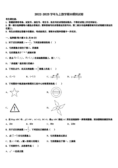 陕西省西安工业大附属中学2022年数学九上期末教学质量检测试题含解析