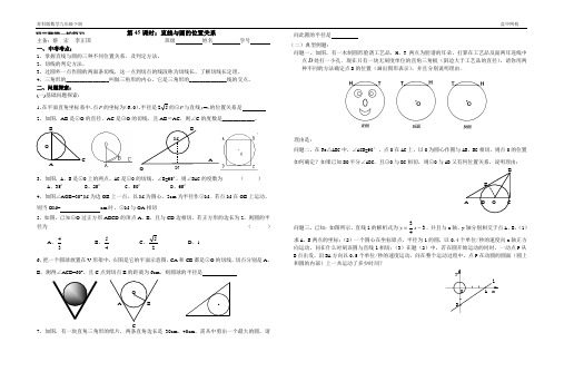 第45课时：直线与圆的位置关系
