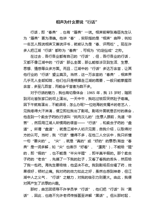 相声为什么要说“行话”