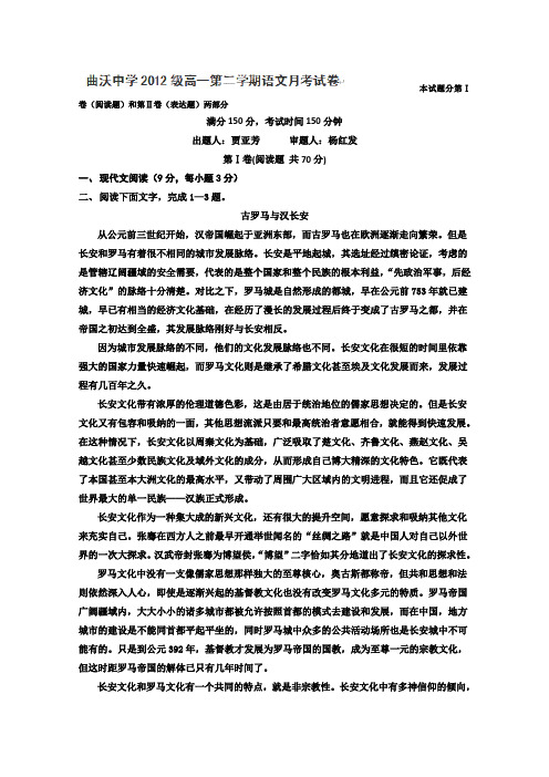 山西省曲沃中学2012-2013学年高一下学期第一次月考语文试题