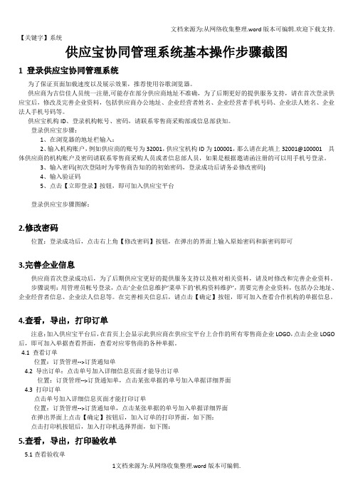 【系统】供应宝平台供应链协同管理系统功能操作步骤截图