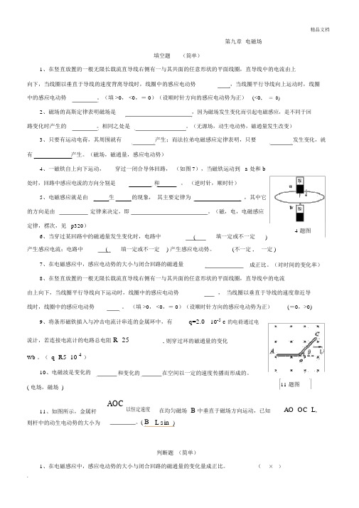 大学物理第9章题库答案