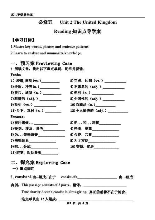 高二英语导学案-必修五   Unit 2 The United Kingdom Reading知识点导学案