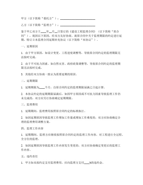 监理合同延期补充协议书