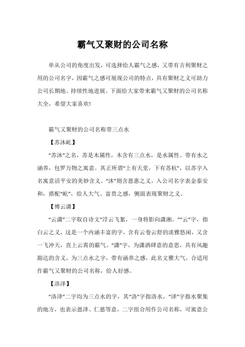 霸气又聚财的公司名称