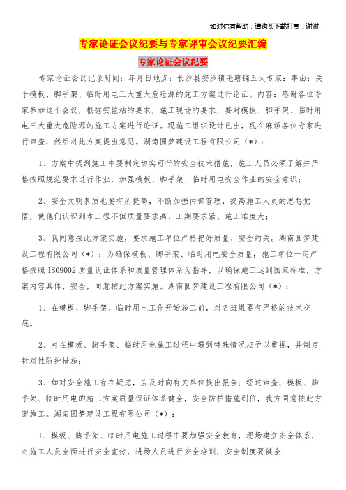 专家论证会议纪要与专家评审会议纪要汇编