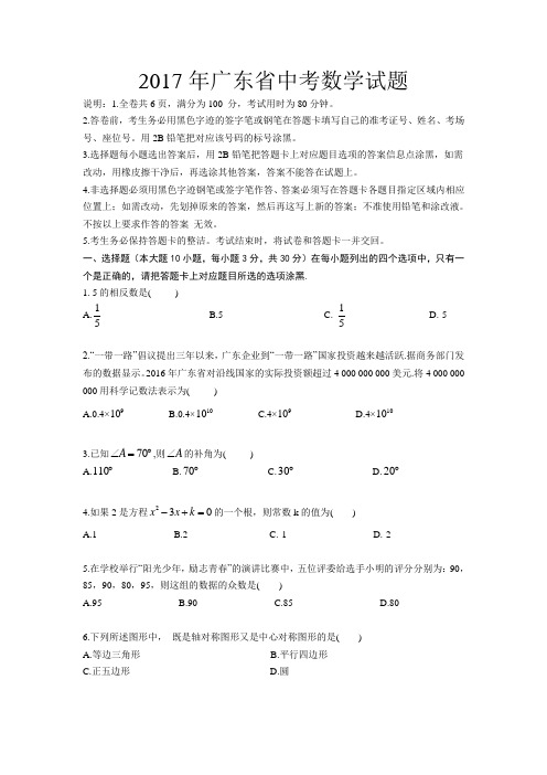 广东省2017年中考数学试卷含答案