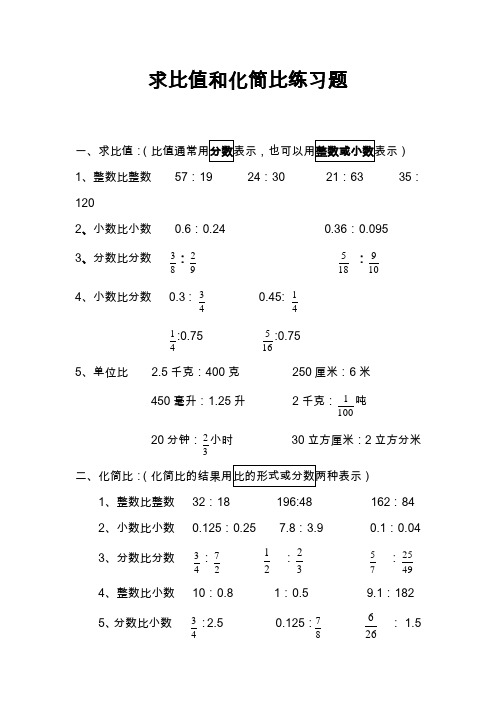 求比值和化简比练习题