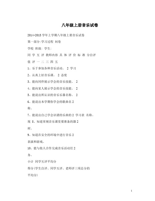 八年级上册音乐试卷