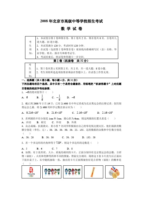 北京市高级中等学校招生统一考试数学试卷及答案2