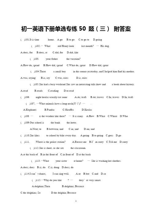 【良心出品】初一英语下册单选50-题(三)附答案