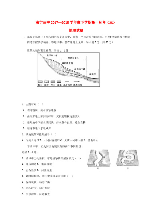 高一地理下学期第三次月考试题(1)