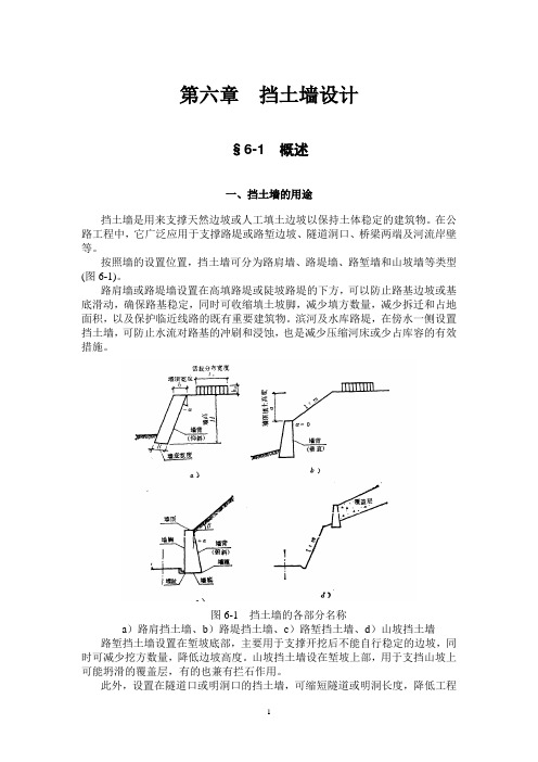 路面工程第06章00001