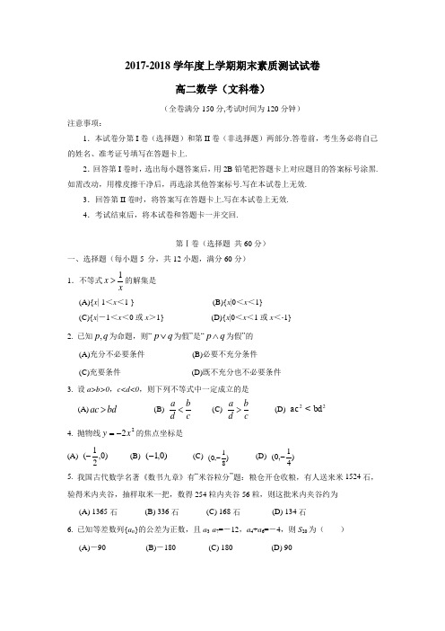 学年上学期高二期末考试数学(文)试题(附答案)(3)