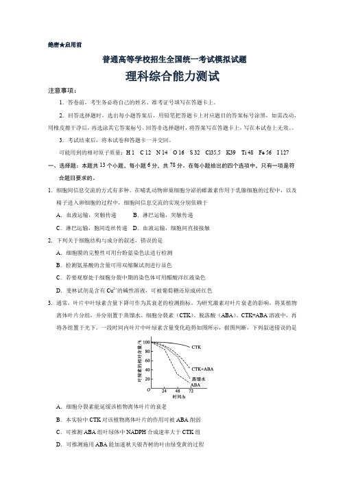 高考新课标全国1卷理综试题模拟试题及答案