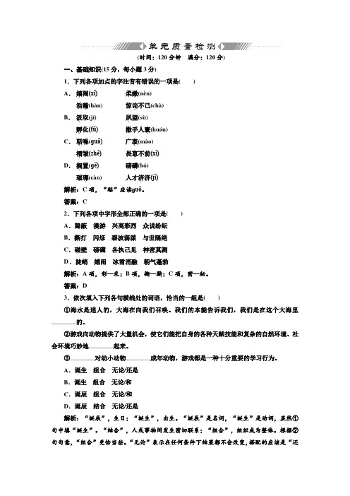 人教新高中语文必修三第四单元单元测试卷