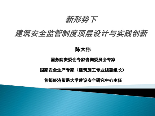 建筑施工安全生产管理调研报告