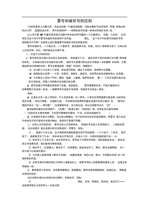 冒号和破折号的区别