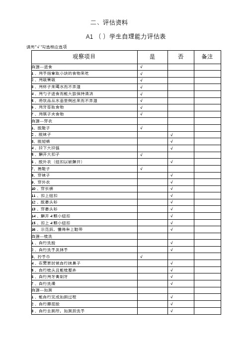 3送教上门学生评估资料全