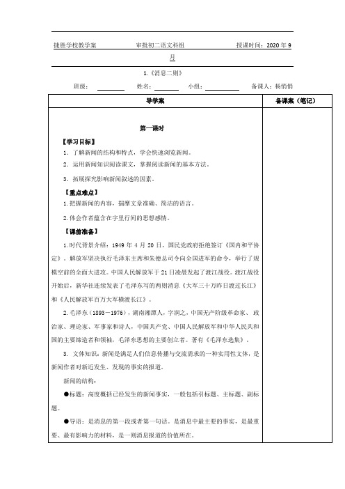 第01课 消息二则-2020-2021学年八年级语文上学期精编导学案(教师版)