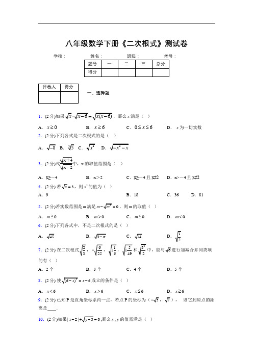 2019-2020初中数学八年级下册《二次根式》专项测试(含答案) (1)