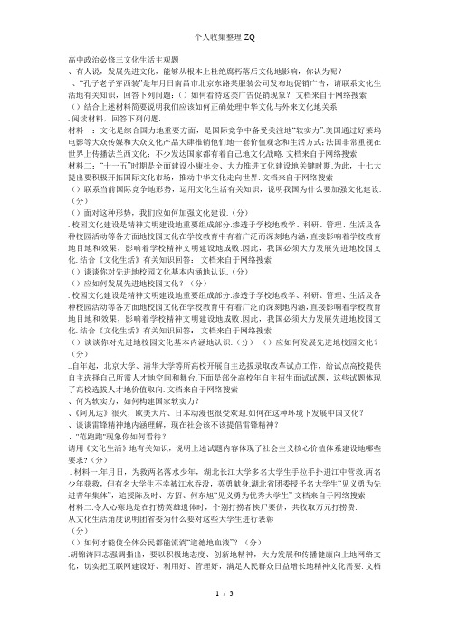 高中政治必修三文化生活主观题