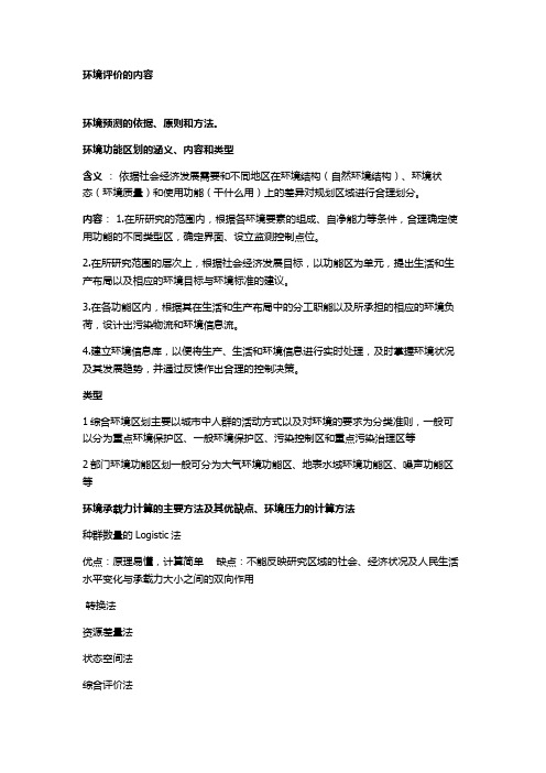 环境规划学复习整理