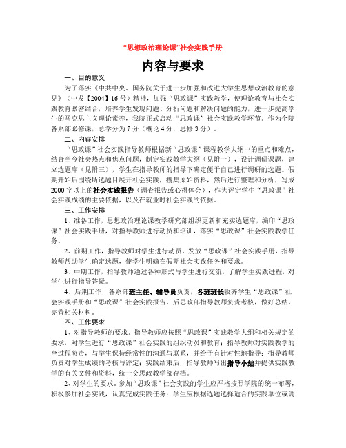 思想政治理论课社会实践手册