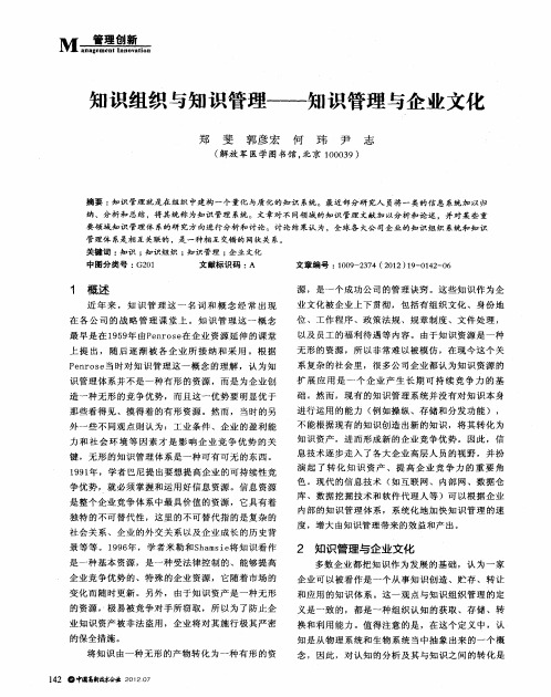 知识组织与知识管理——知识管理与企业文化