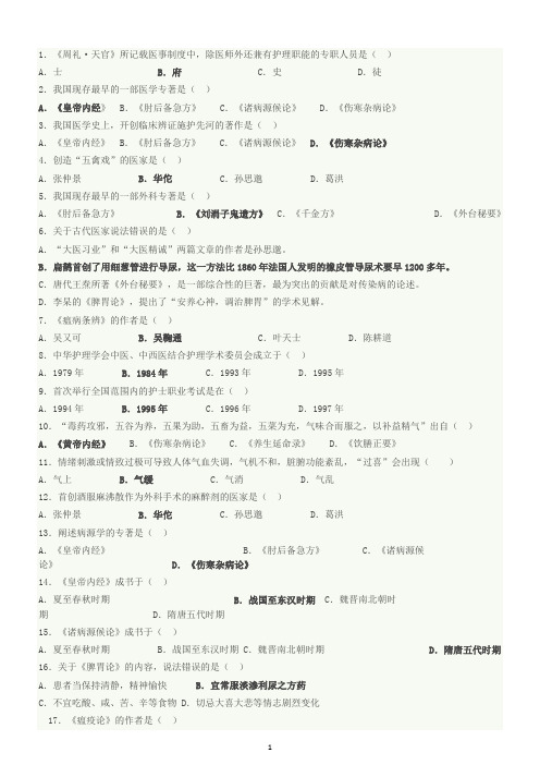 中医护理学基础考试答案