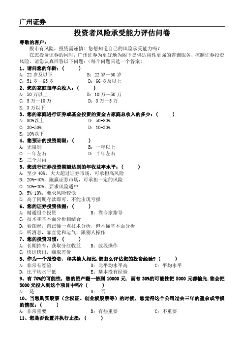 02投资者风险承受能力评估问卷