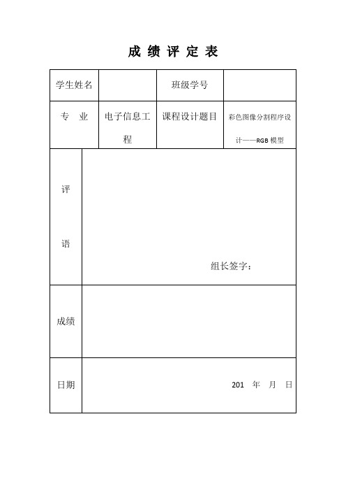 彩色图像分割-RGB模型