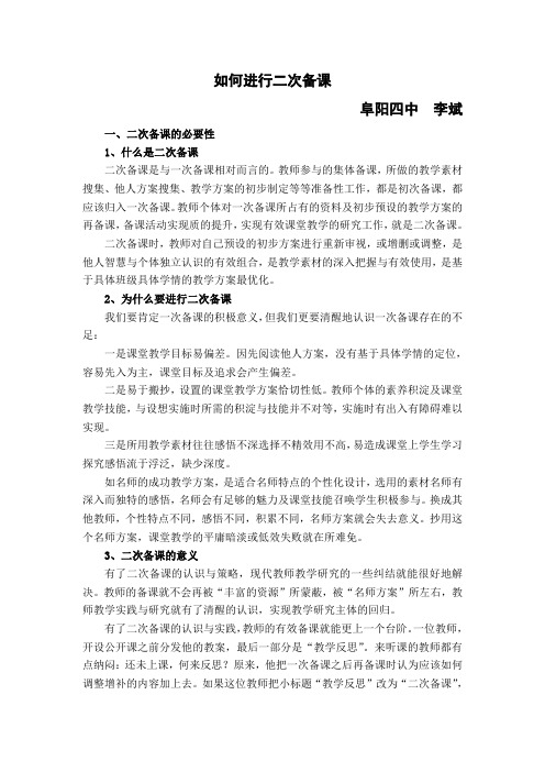 如何进行在导学案模式下的二次备课