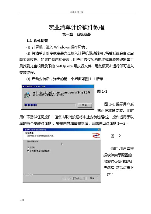 宏业应用清单计价软件教程