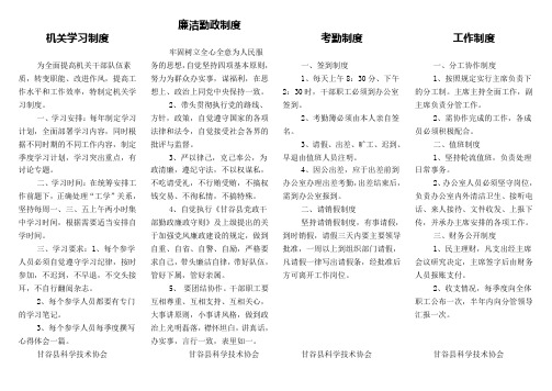 机关学习制度