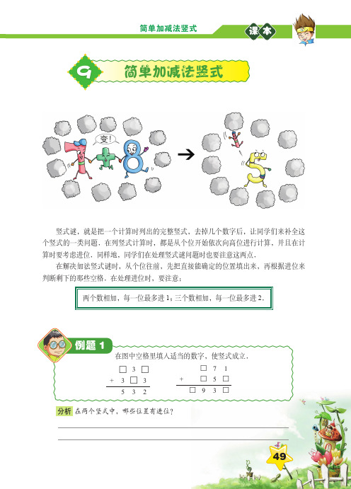 三年级数学上册 竞赛 第9讲 简单加减法竖式(pdf,无答案) 新人教版