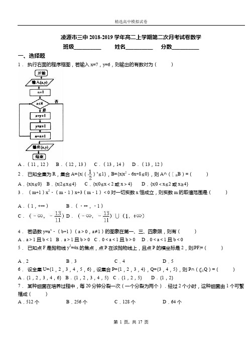 凌源市三中2018-2019学年高二上学期第二次月考试卷数学