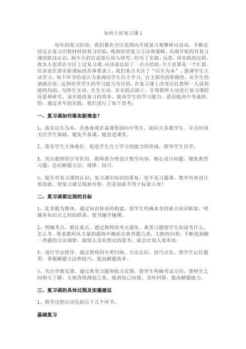 如何上好复习课1